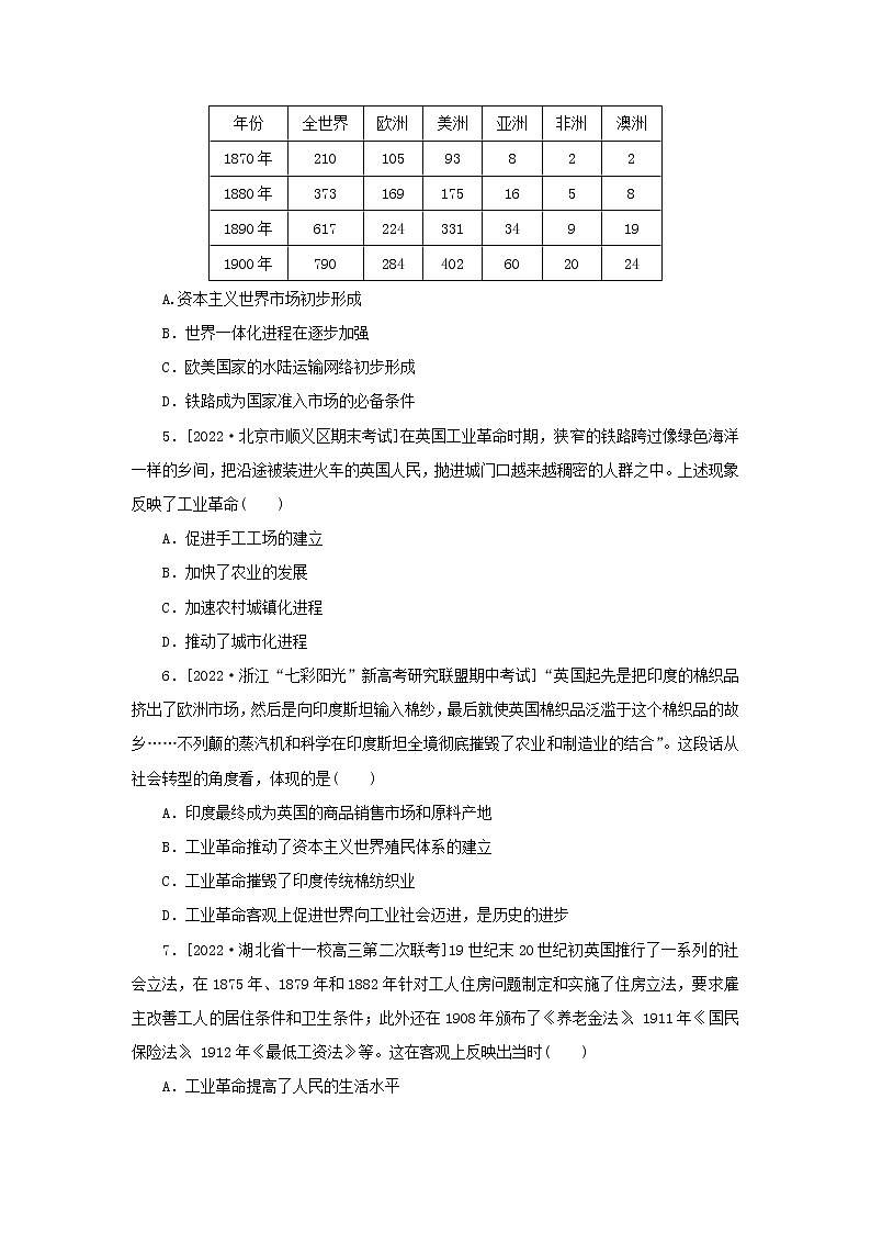 （新高考版 通史版）2023高考历史二轮专题复习 课时作业11工业文明的来临扩张——世界近代史后期(从18世纪到20世纪初)第2页