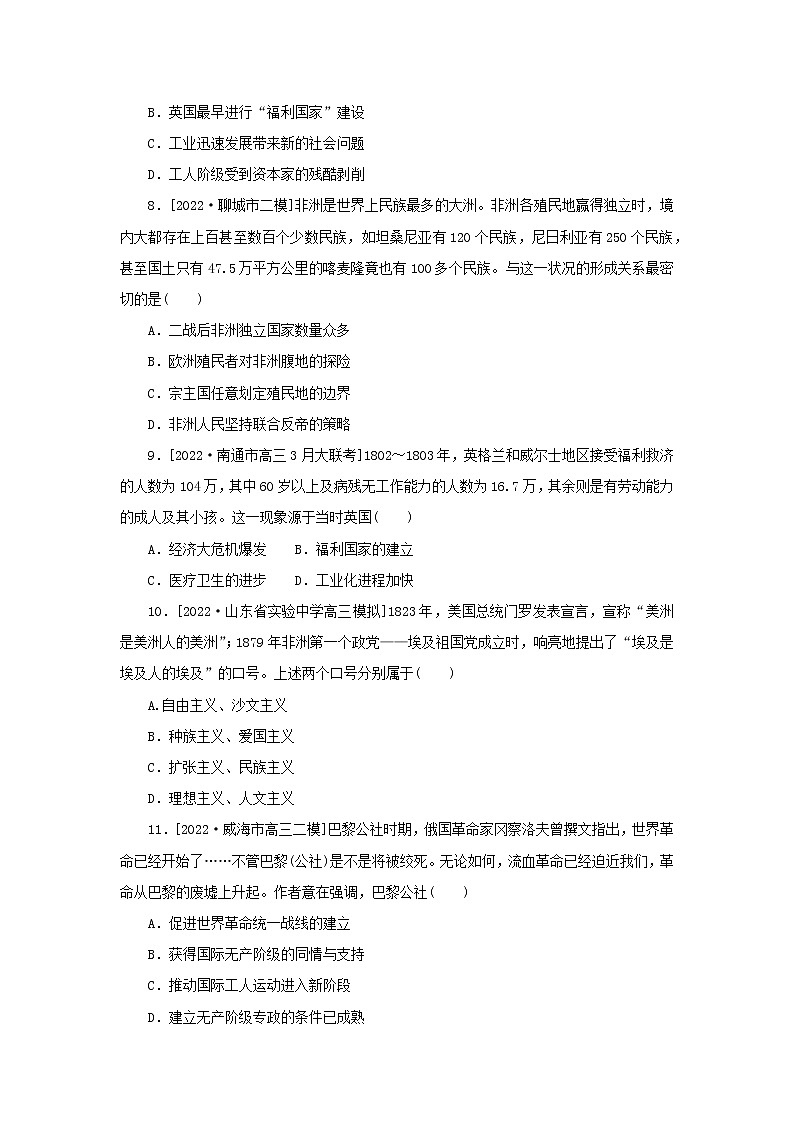 （新高考版 通史版）2023高考历史二轮专题复习 课时作业11工业文明的来临扩张——世界近代史后期(从18世纪到20世纪初)第3页