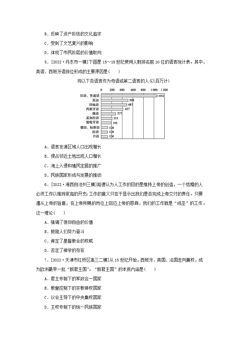 （新高考版 通史版）2023高考历史二轮专题复习 课时作业10工业文明的前奏曙光——世界近代史前期(从15世纪到18世纪)第2页