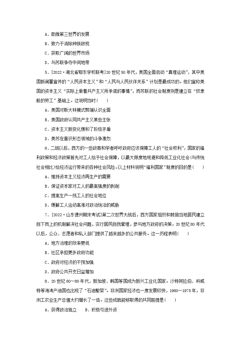 （新高考版 通史版）2023高考历史二轮专题复习 课时作业13现代文明的探索拓展——二战后的当今世界(1945年至今)第2页