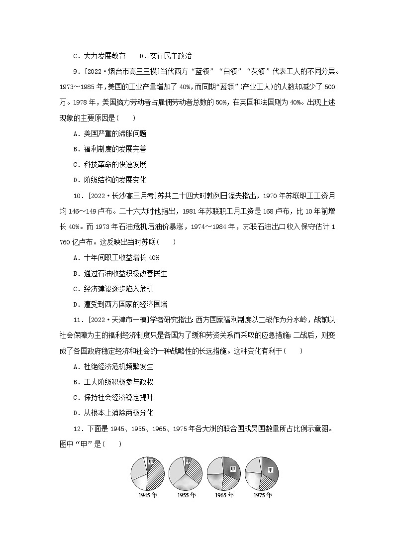 （新高考版 通史版）2023高考历史二轮专题复习 课时作业13现代文明的探索拓展——二战后的当今世界(1945年至今)第3页