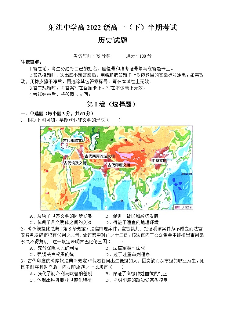 四川省射洪中学2022-2023学年高一历史下学期期中考试试卷（Word版附解析）第1页
