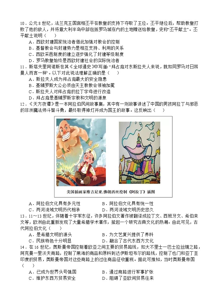 四川省射洪中学2022-2023学年高一历史下学期期中考试试卷（Word版附解析）第3页