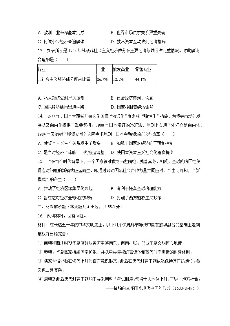 2023年山东省青岛市平度市高考历史模拟试卷（二）及答案解析第3页