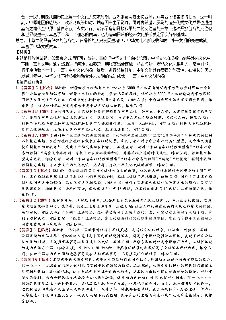 广东省河源市龙川县第一中学2022-2023学年第二学期高二年级4月期中考试历史答案第2页