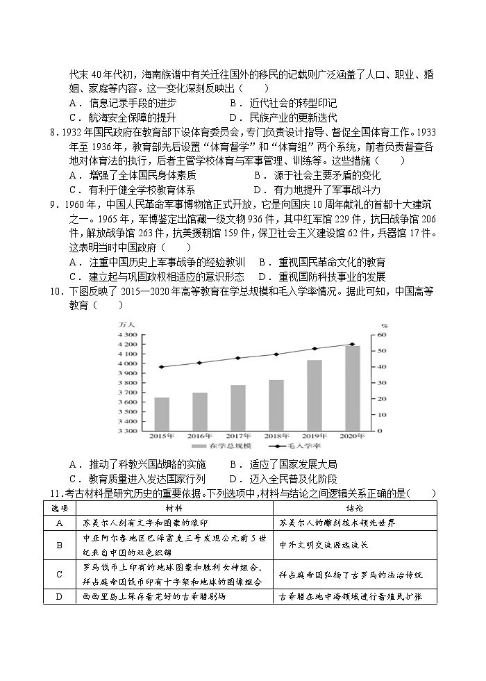 广东省河源市龙川县第一中学2022-2023学年第二学期高二年级4月期中考试历史试卷第2页
