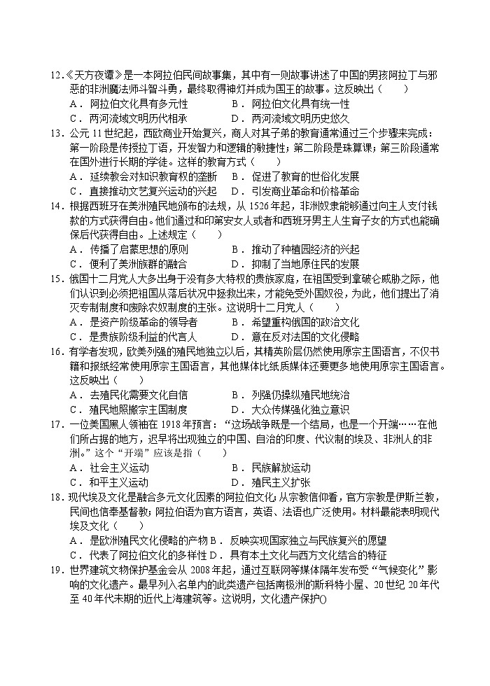 广东省河源市龙川县第一中学2022-2023学年第二学期高二年级4月期中考试历史试卷第3页