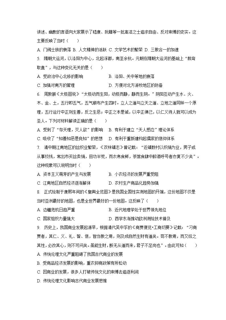 湖南省湖湘教育三新探索协作体2022-2023学年高二下学期期中考试历史试卷第2页