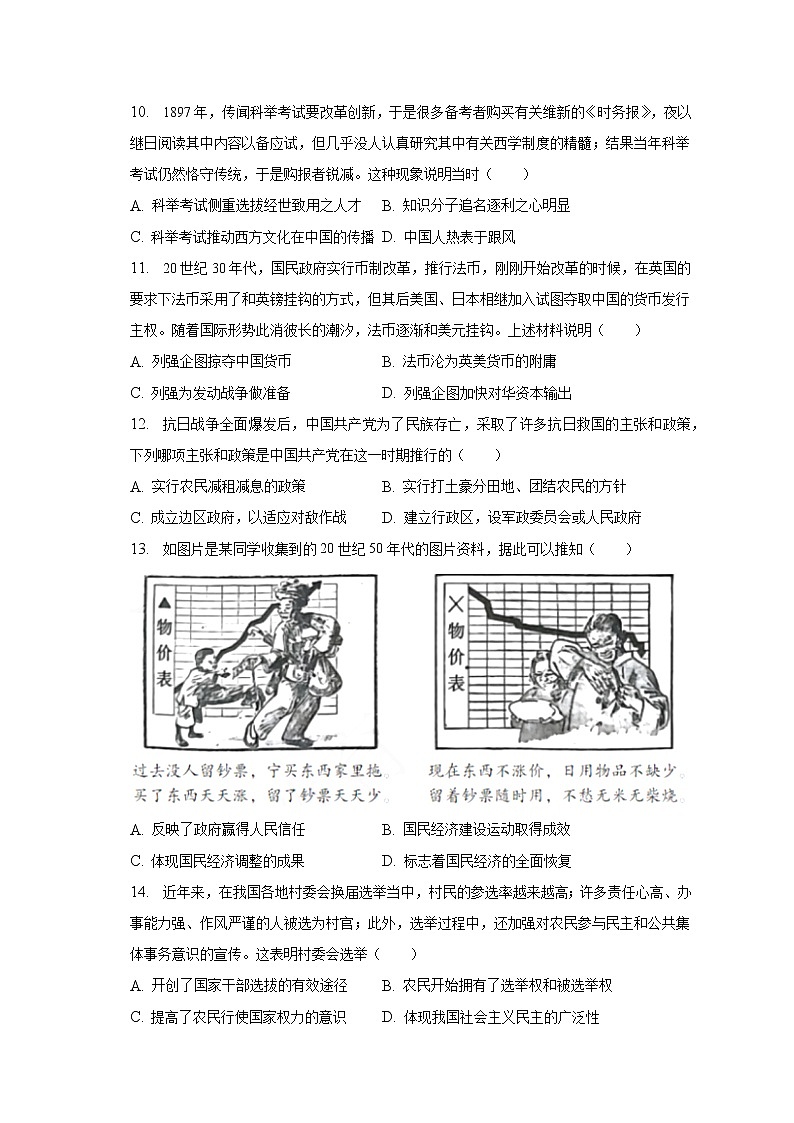 湖南省湖湘教育三新探索协作体2022-2023学年高二下学期期中考试历史试卷第3页