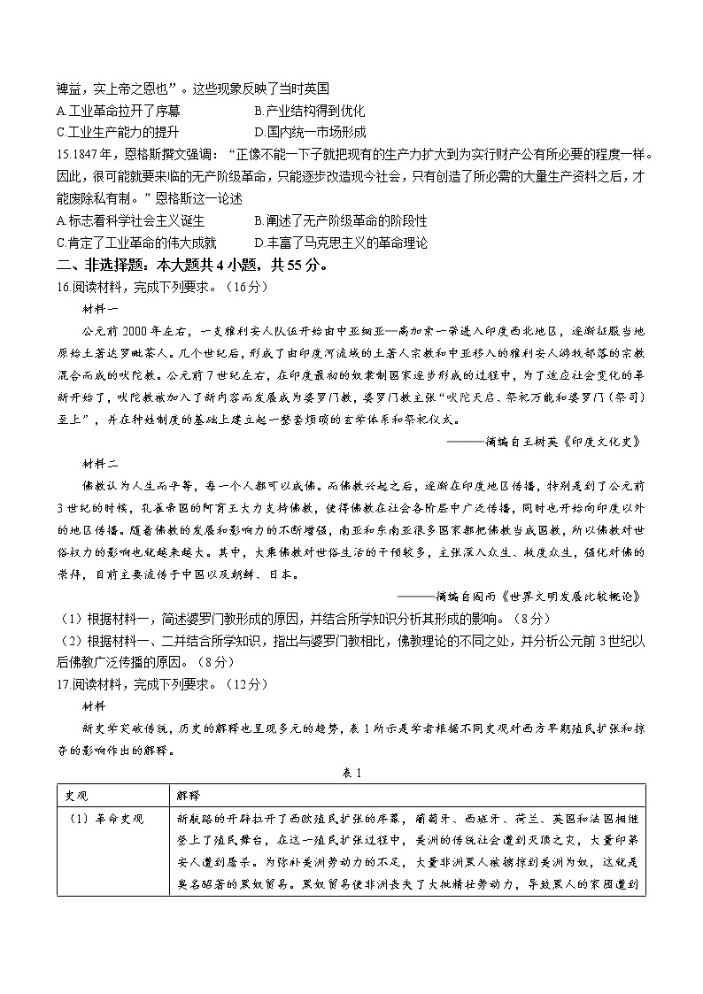云南省楚雄州2022-2023学年高一下学期期中考试历史试题第3页