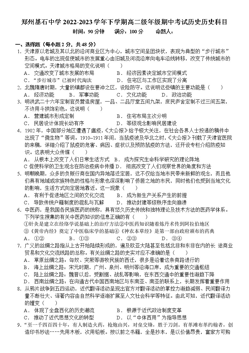河南省郑州市基石中学2022-2023学年高二下学期期中考试历史试题01