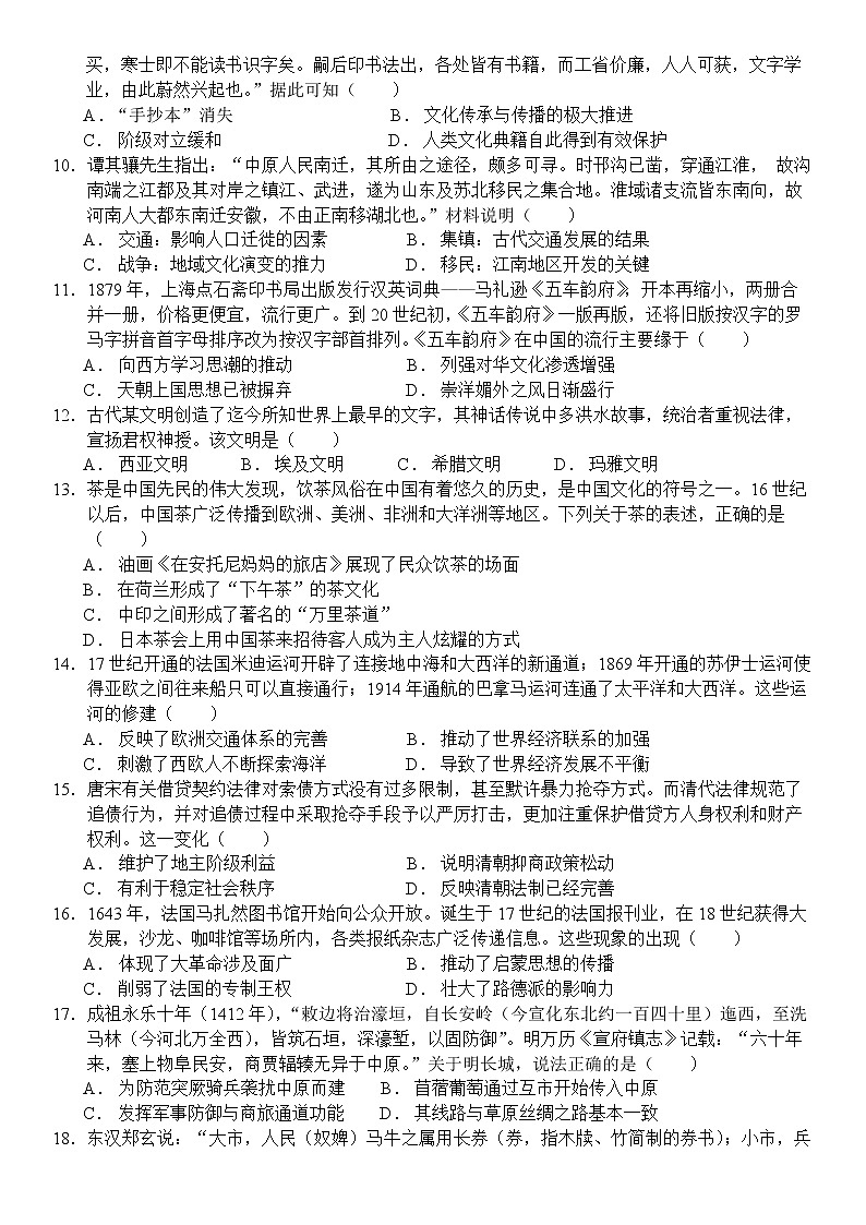 河南省郑州市基石中学2022-2023学年高二下学期期中考试历史试题02