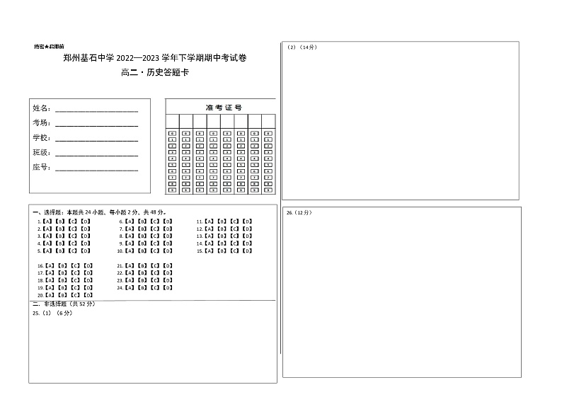 河南省郑州市基石中学2022-2023学年高二下学期期中考试历史试题01