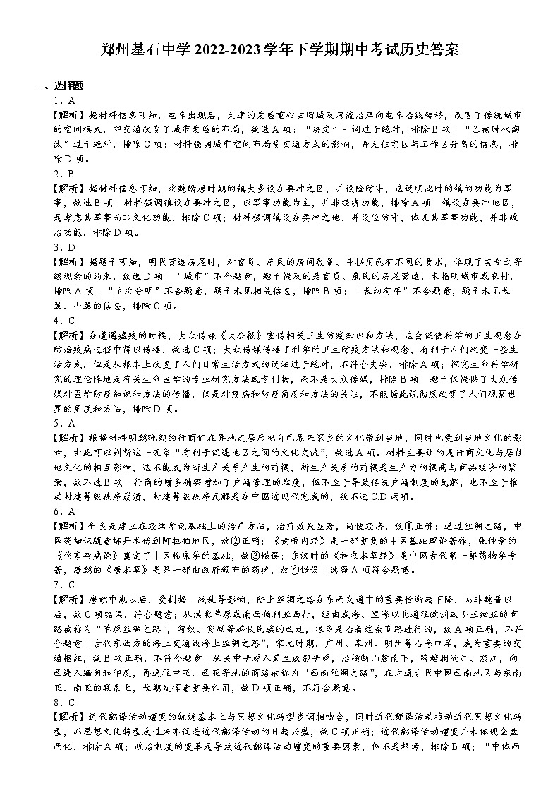 河南省郑州市基石中学2022-2023学年高二下学期期中考试历史试题01