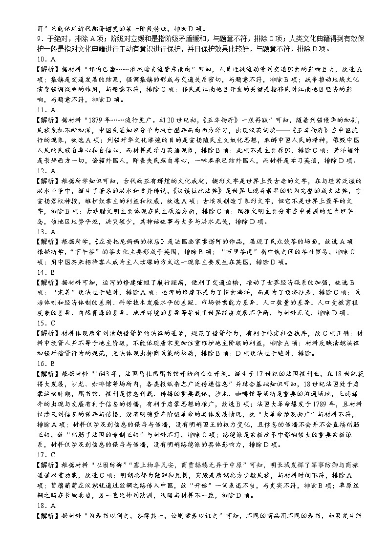 河南省郑州市基石中学2022-2023学年高二下学期期中考试历史试题02