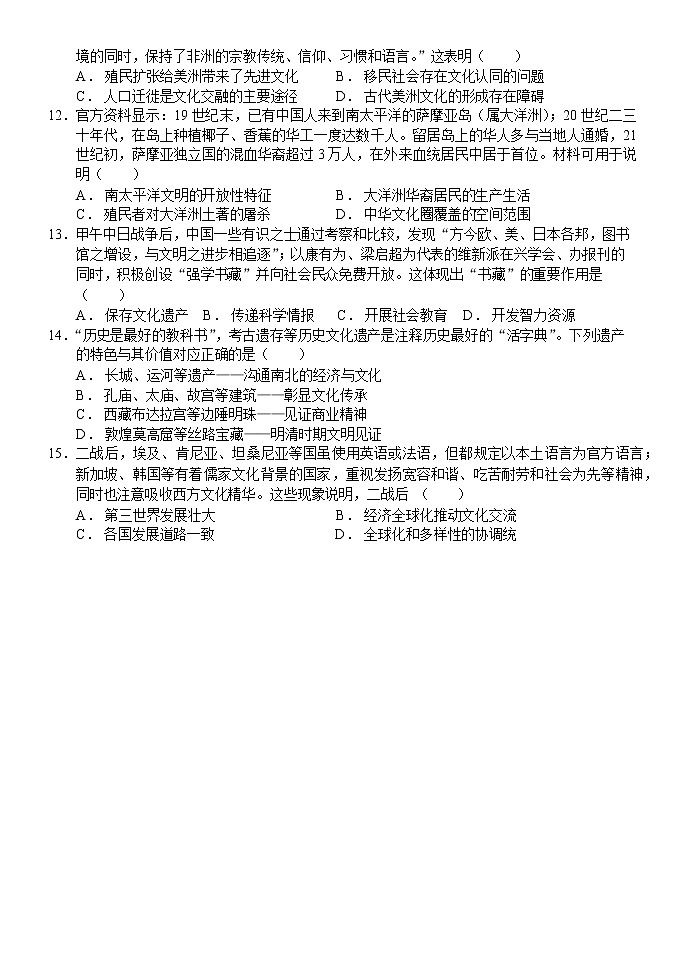 08历史试题第3页