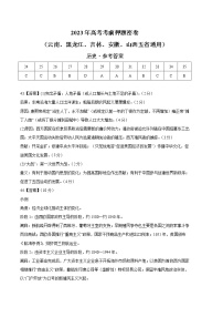 2023年高考考前押题密卷-历史（云南、黑龙江、吉林、安徽、山西五省通用）（参考答案）