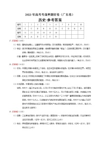 2023年高考考前押题密卷-历史（广东卷）（参考答案）