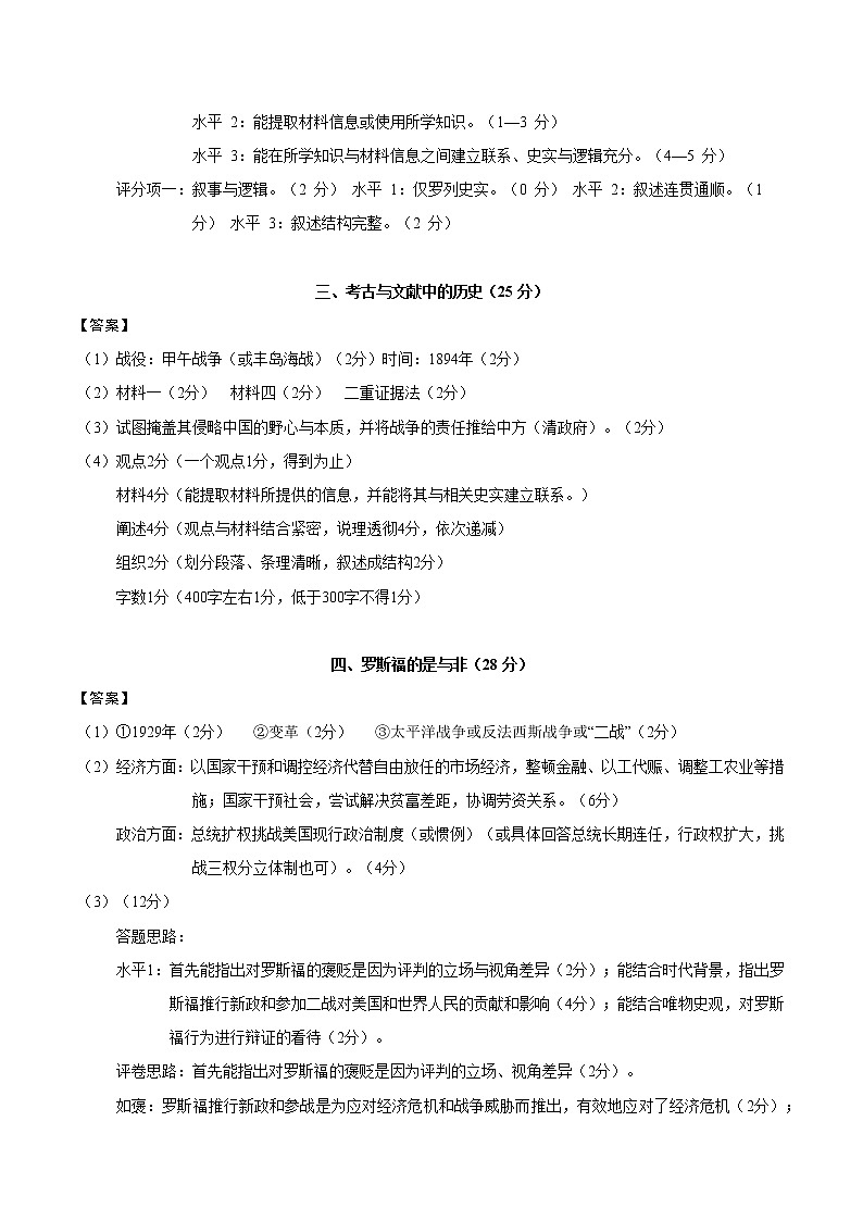 2023年高考考前押题密卷-历史（上海卷）（参考答案）第2页