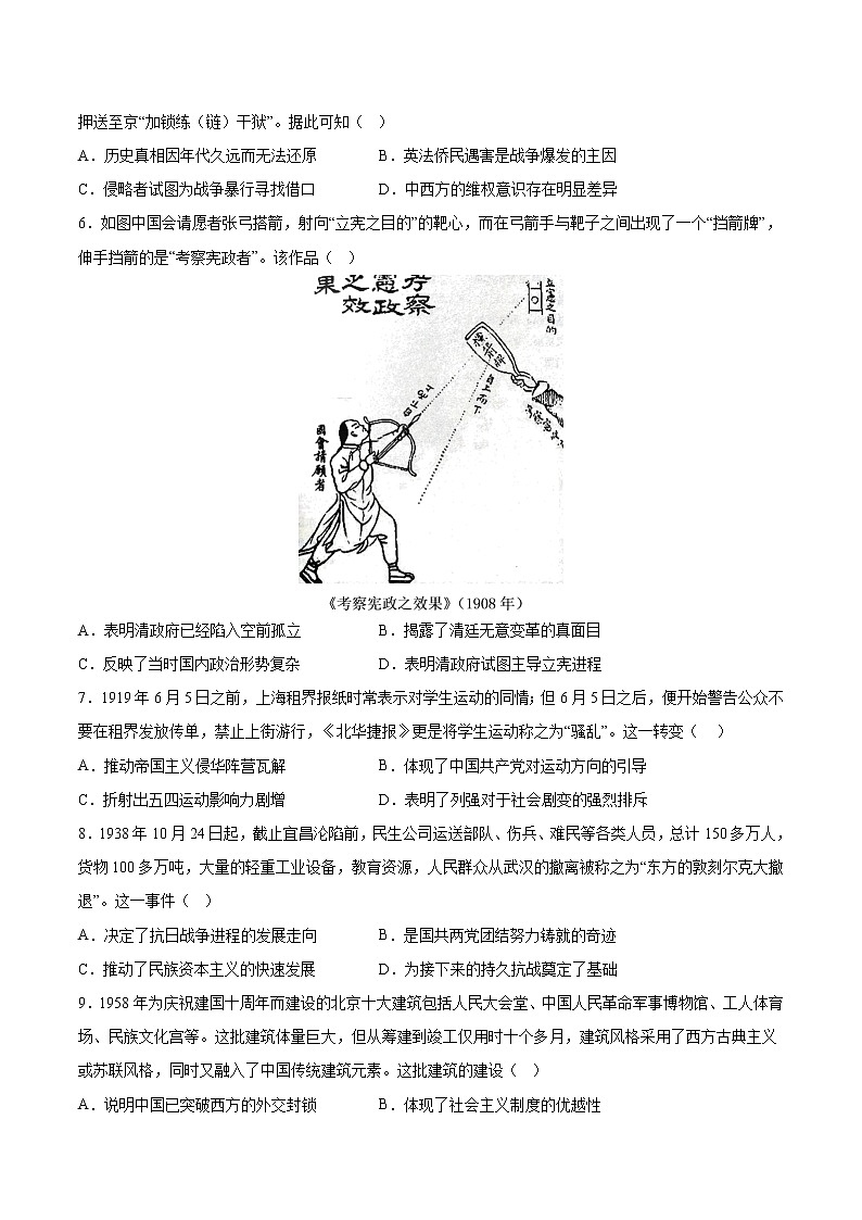 2023年高考考前押题密卷-历史（天津卷）（考试版）A4第2页