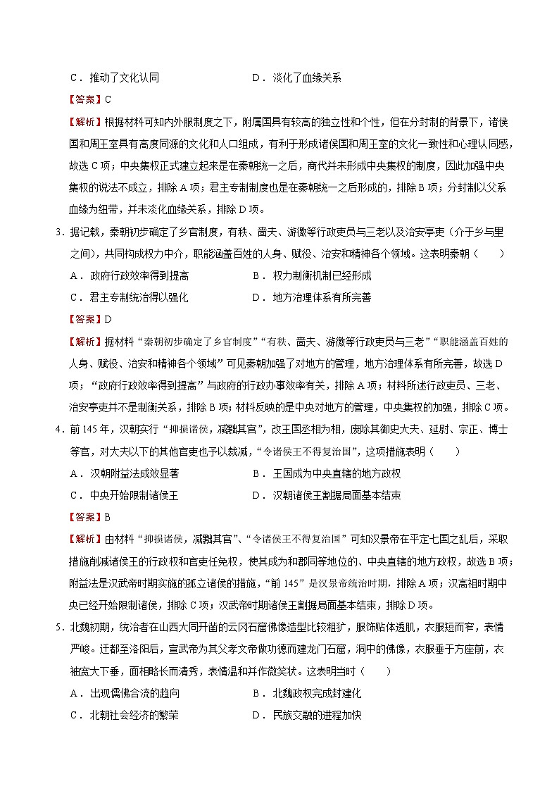 2023年高考考前押题密卷-历史（广东卷）（全解全析）02