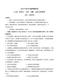 2023年高考考前押题密卷-历史（云南、黑龙江、吉林、安徽、山西五省通用）（考试版）A4