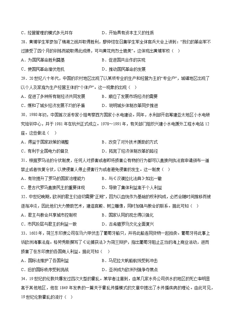 2023年高考考前押题密卷-历史（云南、黑龙江、吉林、安徽、山西五省通用）（考试版）A402