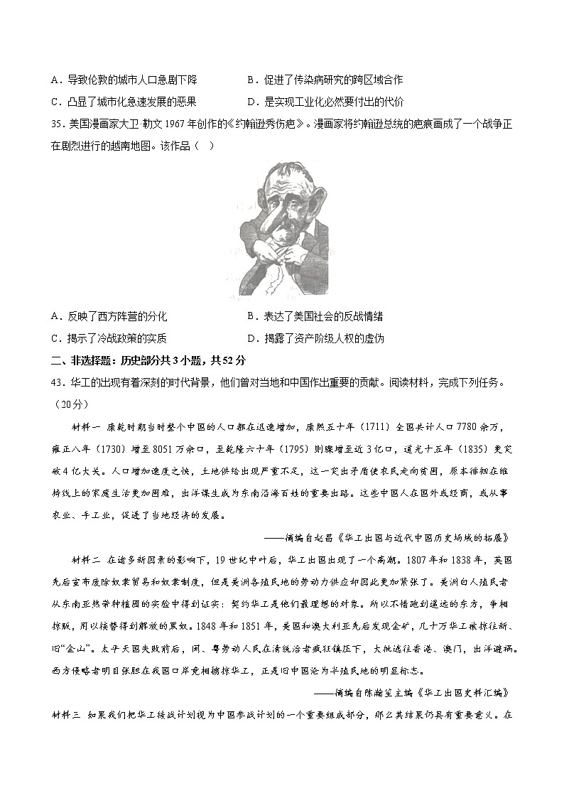 2023年高考考前押题密卷-历史（云南、黑龙江、吉林、安徽、山西五省通用）（考试版）A403
