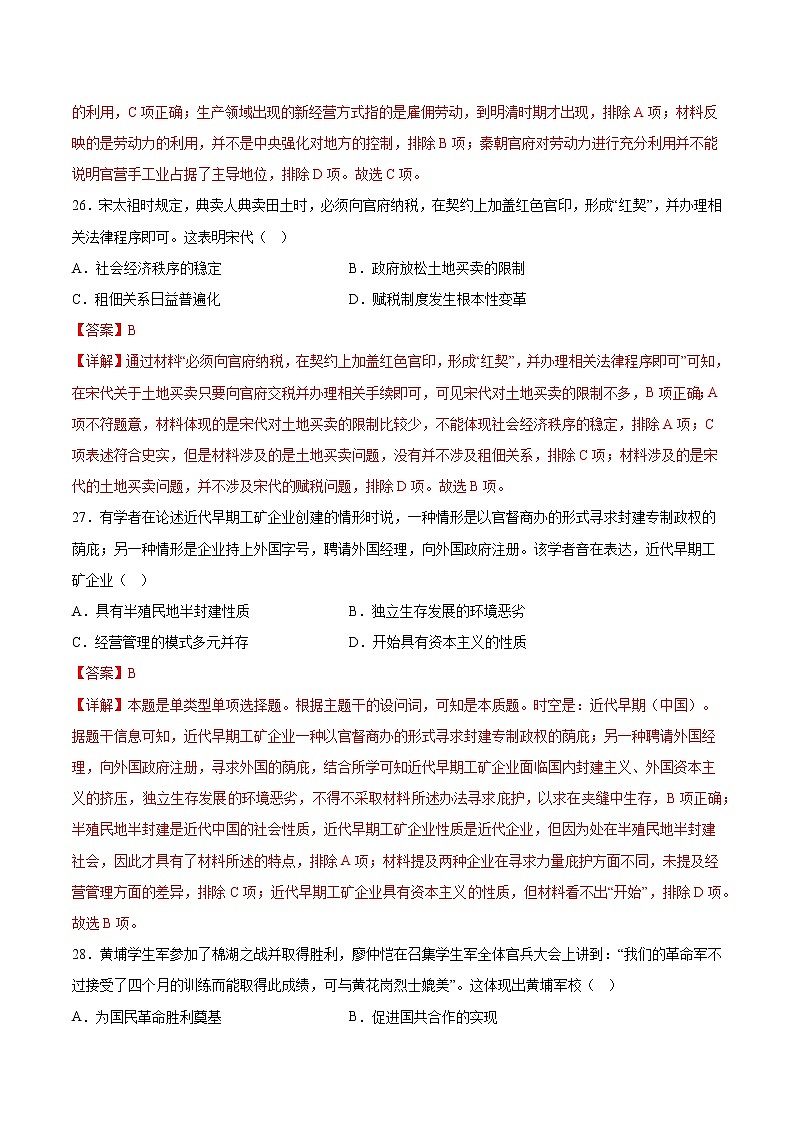 2023年高考考前押题密卷-历史（云南、黑龙江、吉林、安徽、山西五省通用）（全解全析）第2页