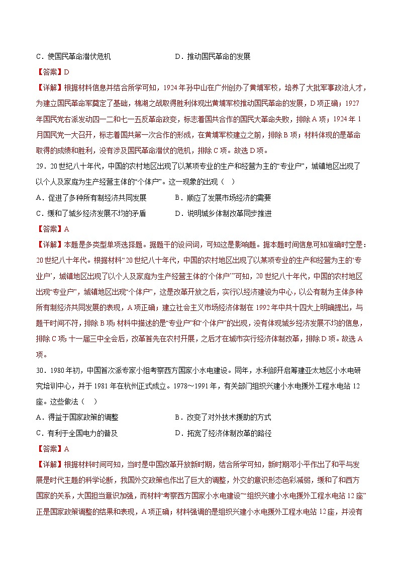 2023年高考考前押题密卷-历史（云南、黑龙江、吉林、安徽、山西五省通用）（全解全析）第3页
