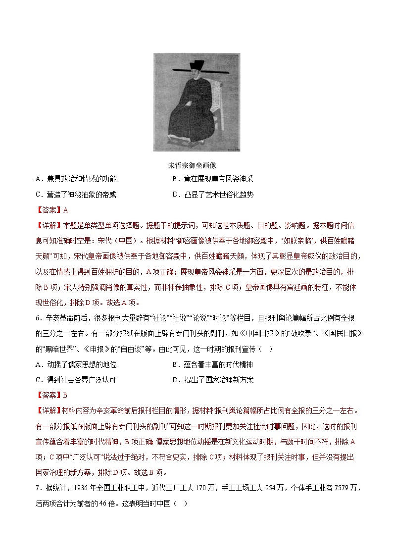 2023年高考考前押题密卷-历史（北京卷）（全解全析）第3页