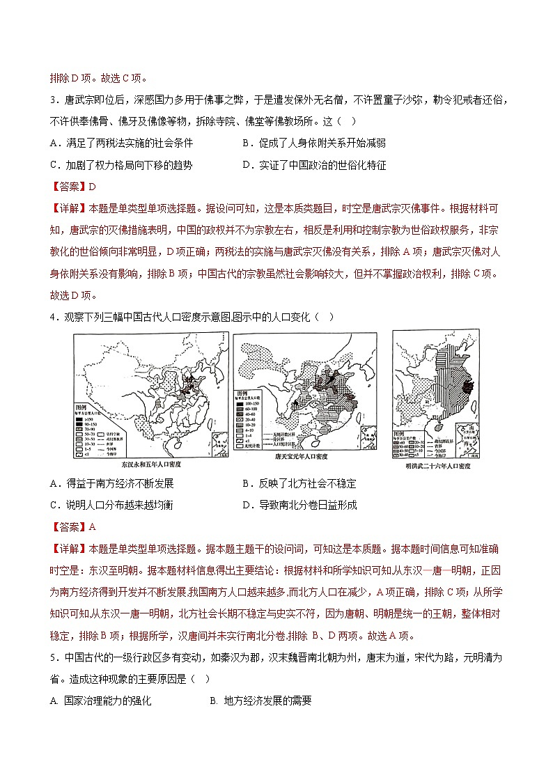 2023年高考考前押题密卷-历史（福建卷）（全解全析）第2页