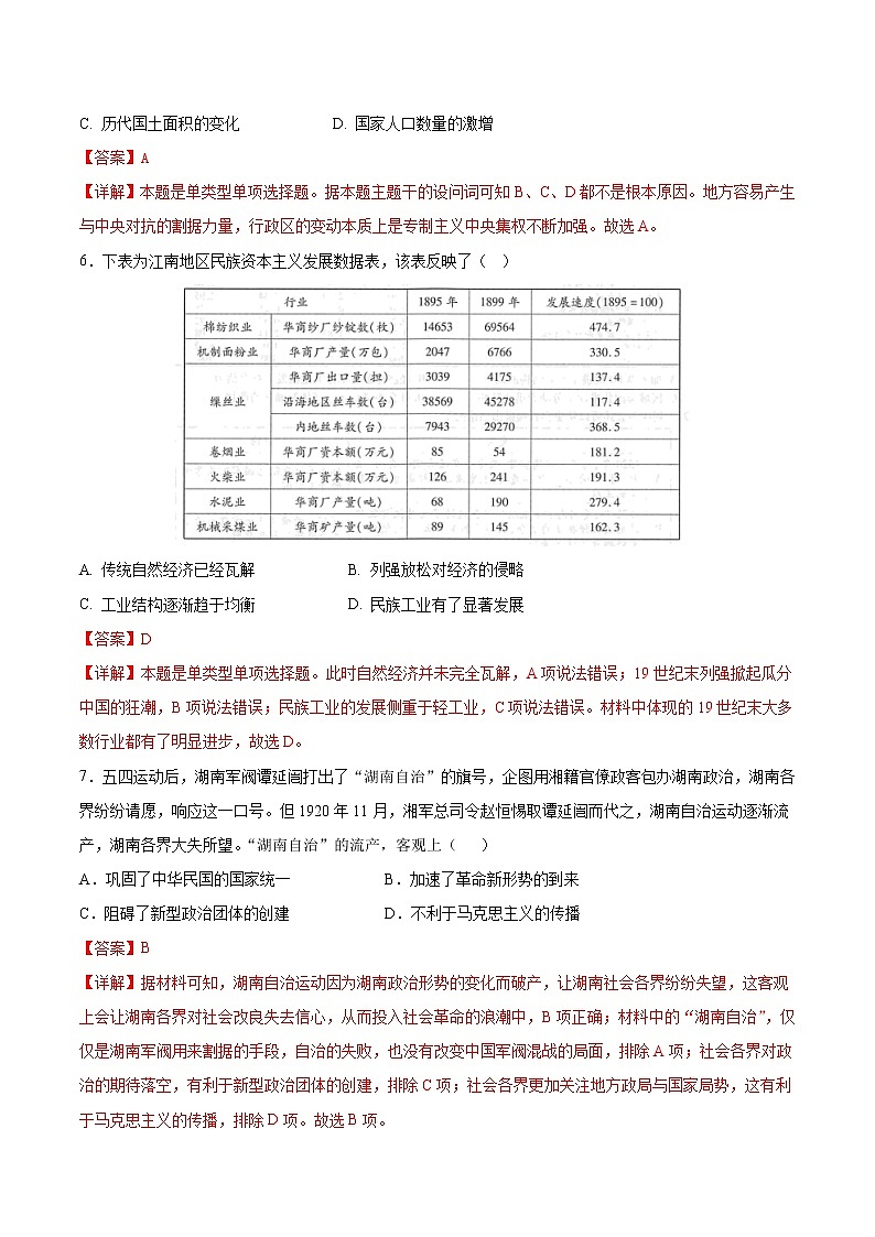 2023年高考考前押题密卷-历史（福建卷）（全解全析）第3页