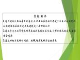 第10课　影响世界的工业革命课件PPT