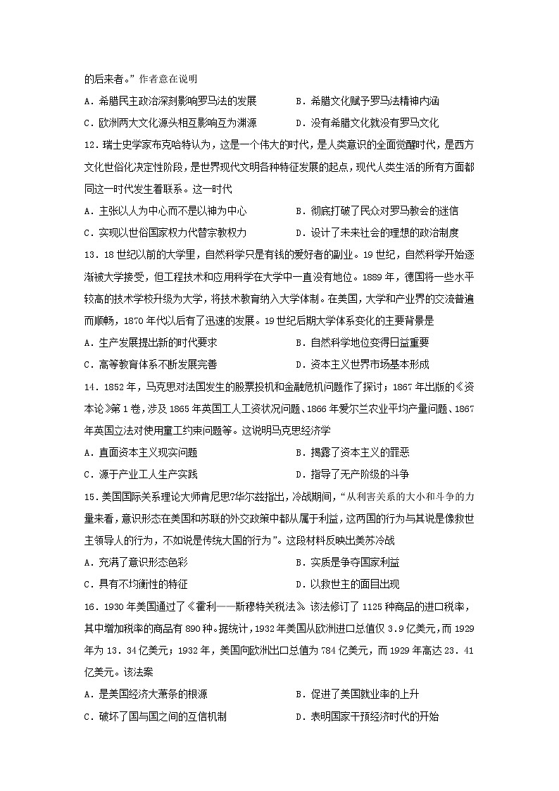 2023届湖北省高三下学期高考冲刺（二）历史试卷第3页