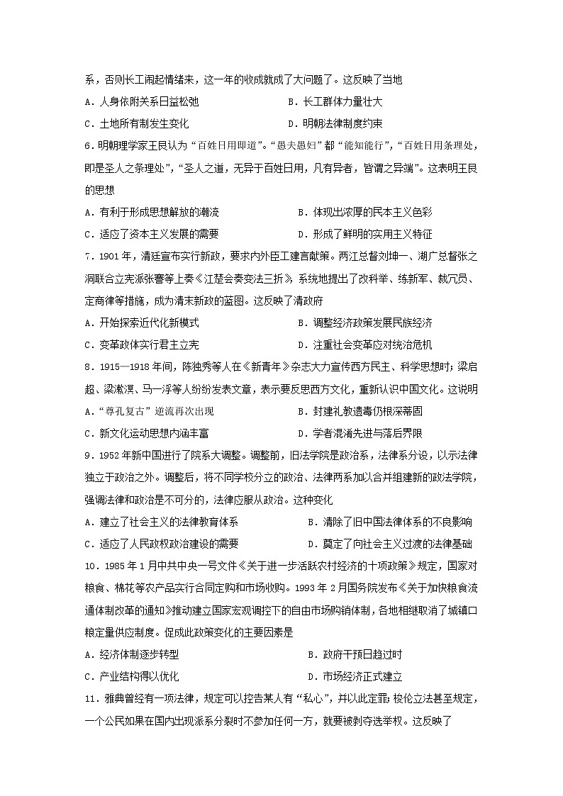 2023届湖北省高三下学期高考冲刺（三）历史试卷第2页