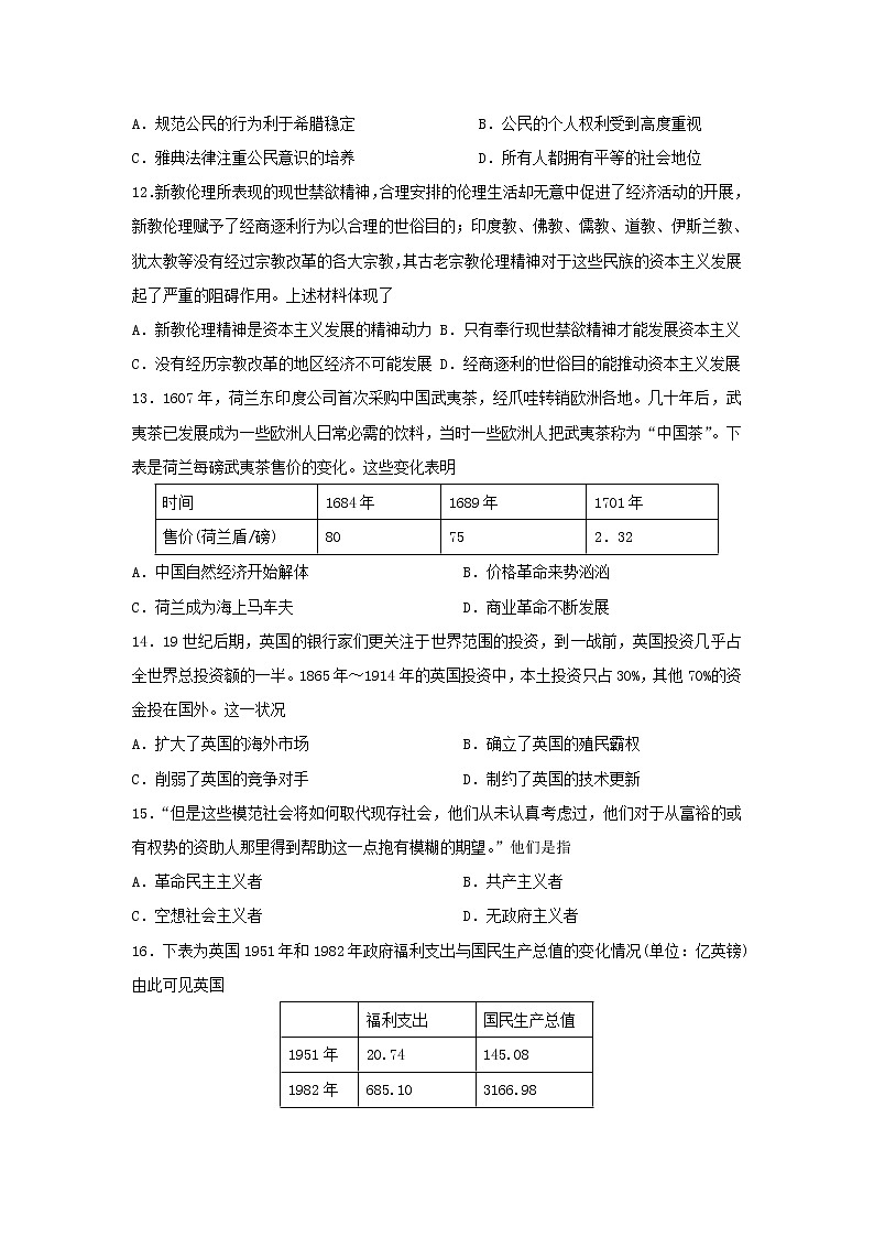 2023届湖北省高三下学期高考冲刺（三）历史试卷第3页