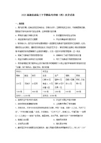 2023届湖北省高三下学期高考冲刺（四）历史试卷