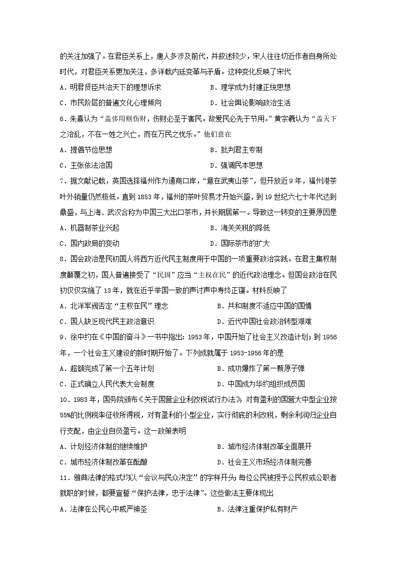 2023届湖北省高三下学期高考冲刺（四）历史试卷第2页