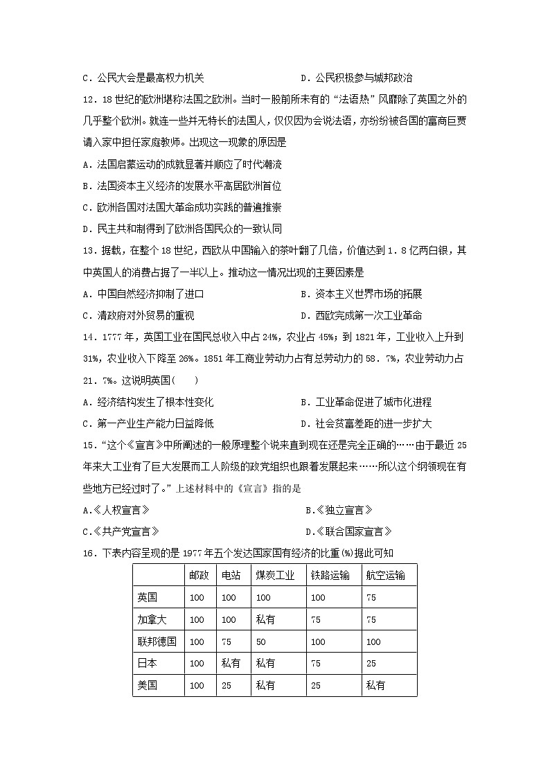 2023届湖北省高三下学期高考冲刺（四）历史试卷第3页