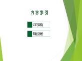 人教统编版历史(必修)中外历史纲要(下)单元总结5课件PPT