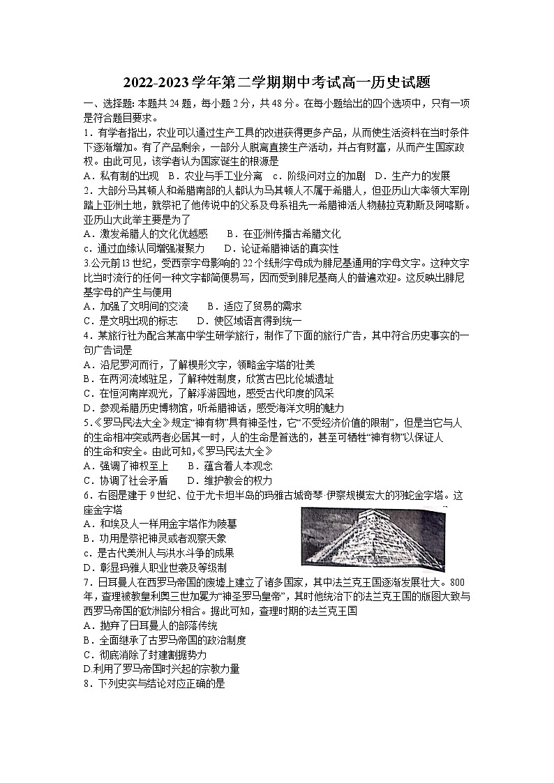 福建省南平市浦城县2022-2023学年高一下学期期中考试历史试题+第1页