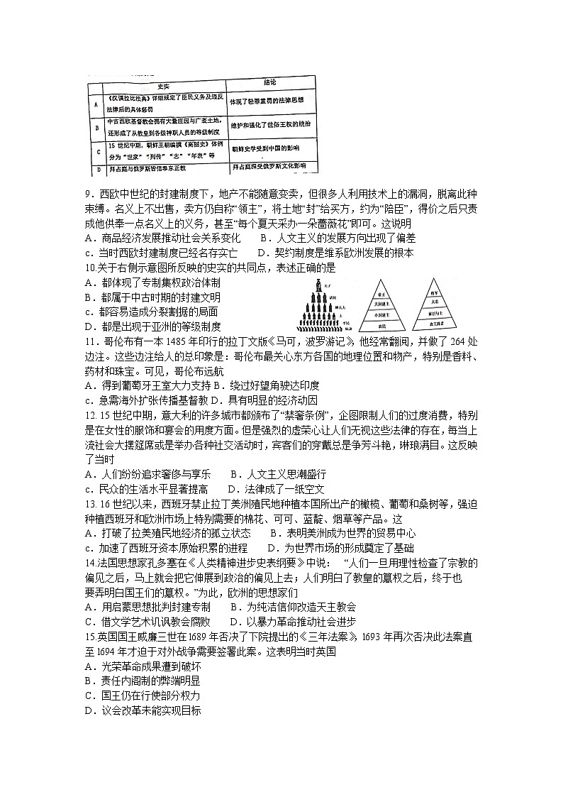 福建省南平市浦城县2022-2023学年高一下学期期中考试历史试题+第2页