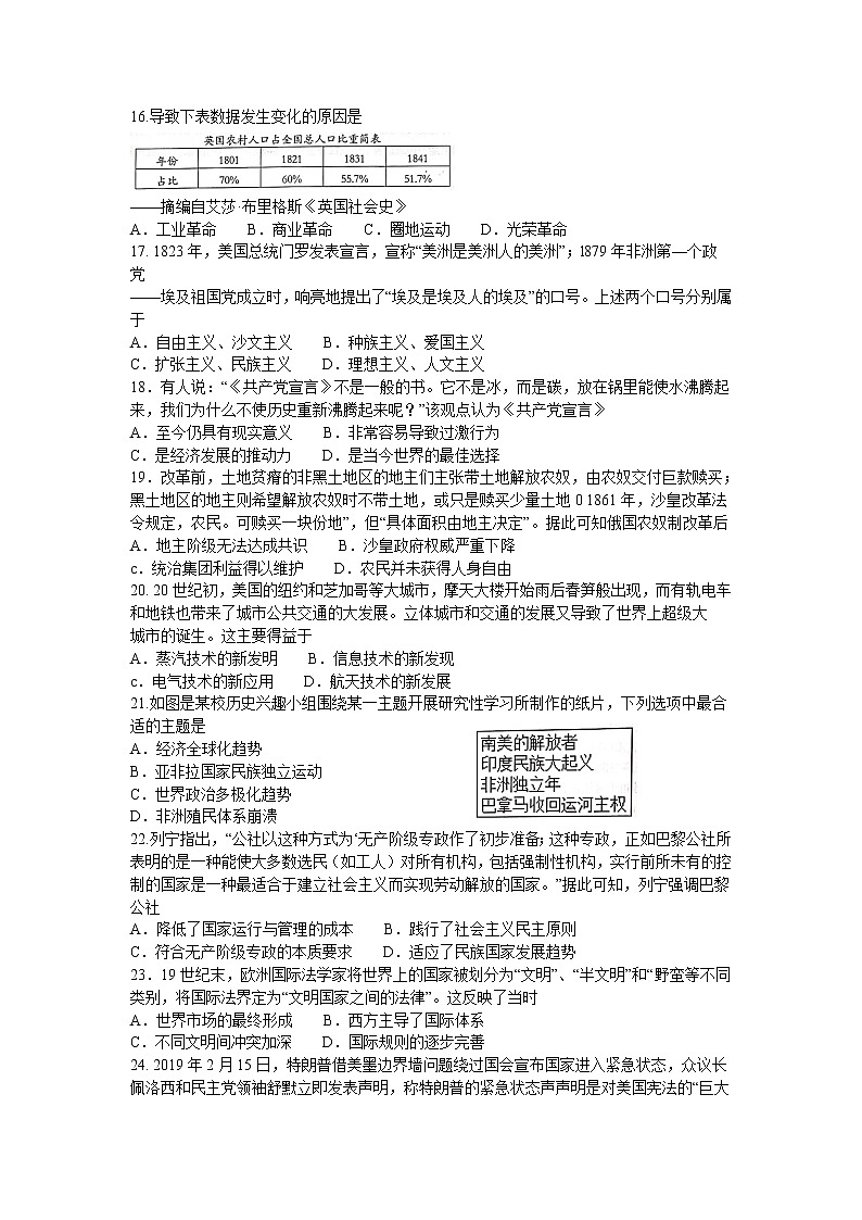 福建省南平市浦城县2022-2023学年高一下学期期中考试历史试题+第3页