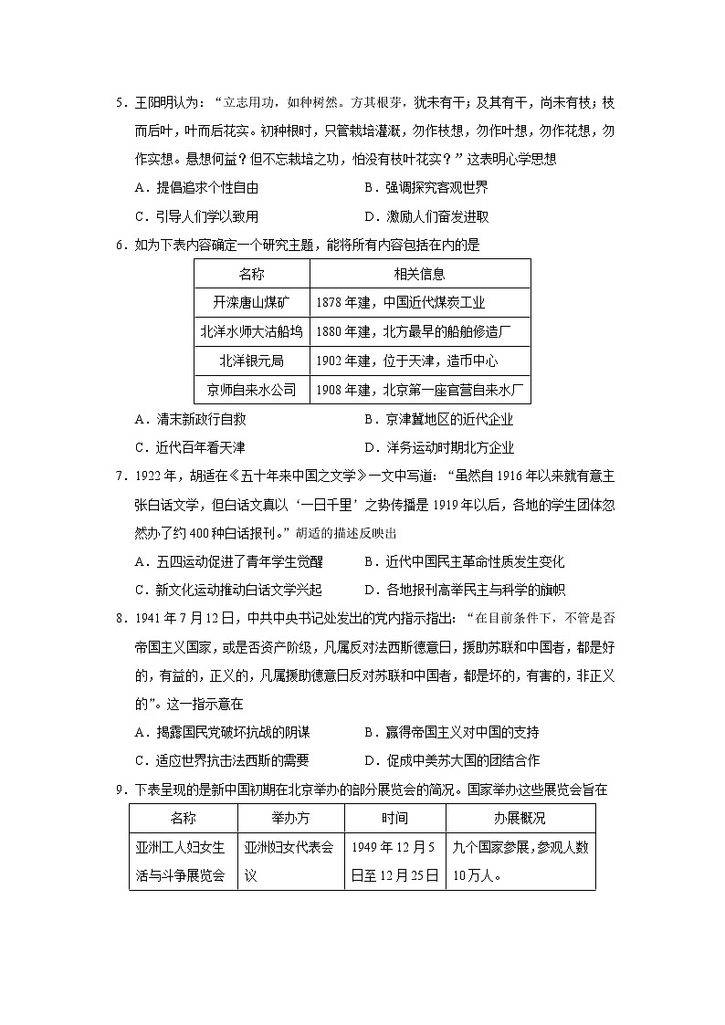 江苏省连云港市东海县2022-2023学年高二下学期期中考试历史试题+02