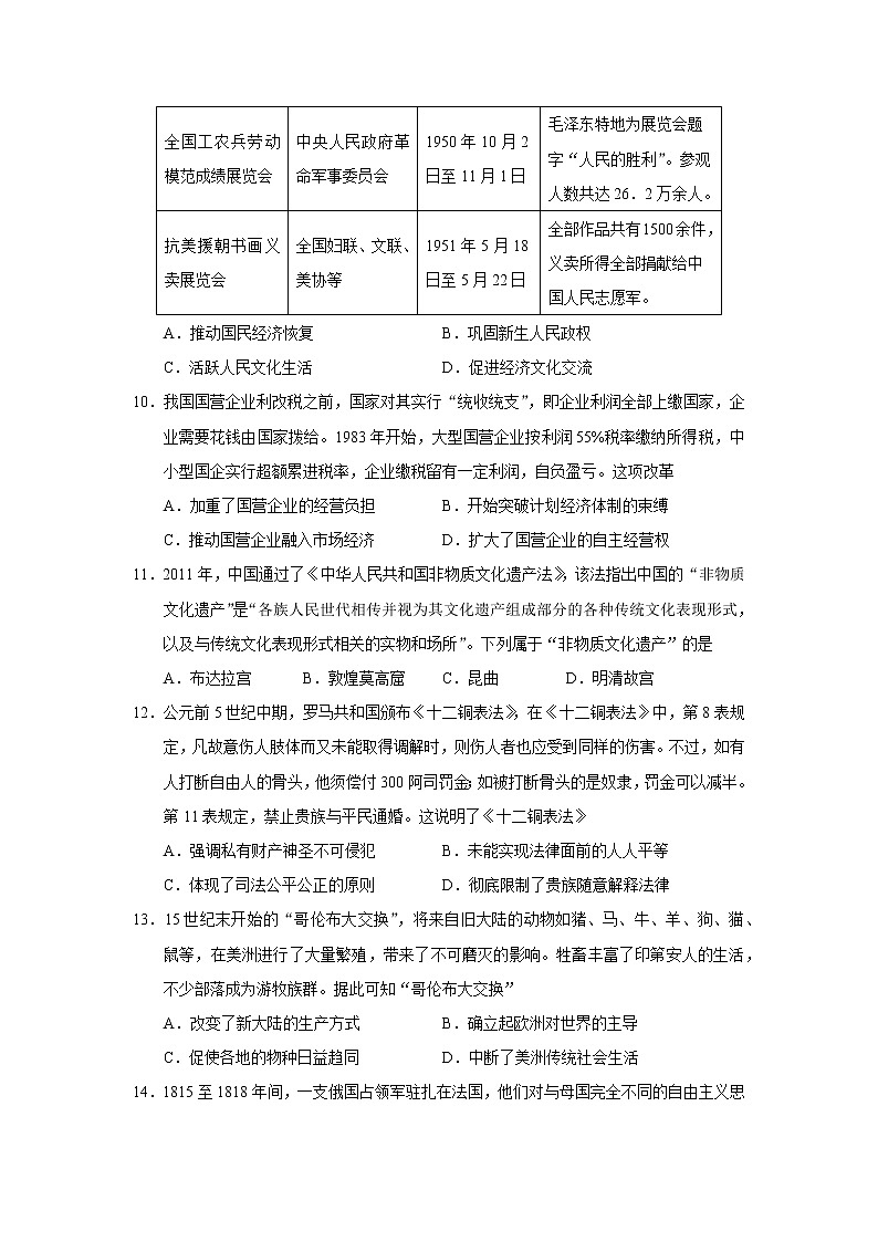 江苏省连云港市东海县2022-2023学年高二下学期期中考试历史试题+03