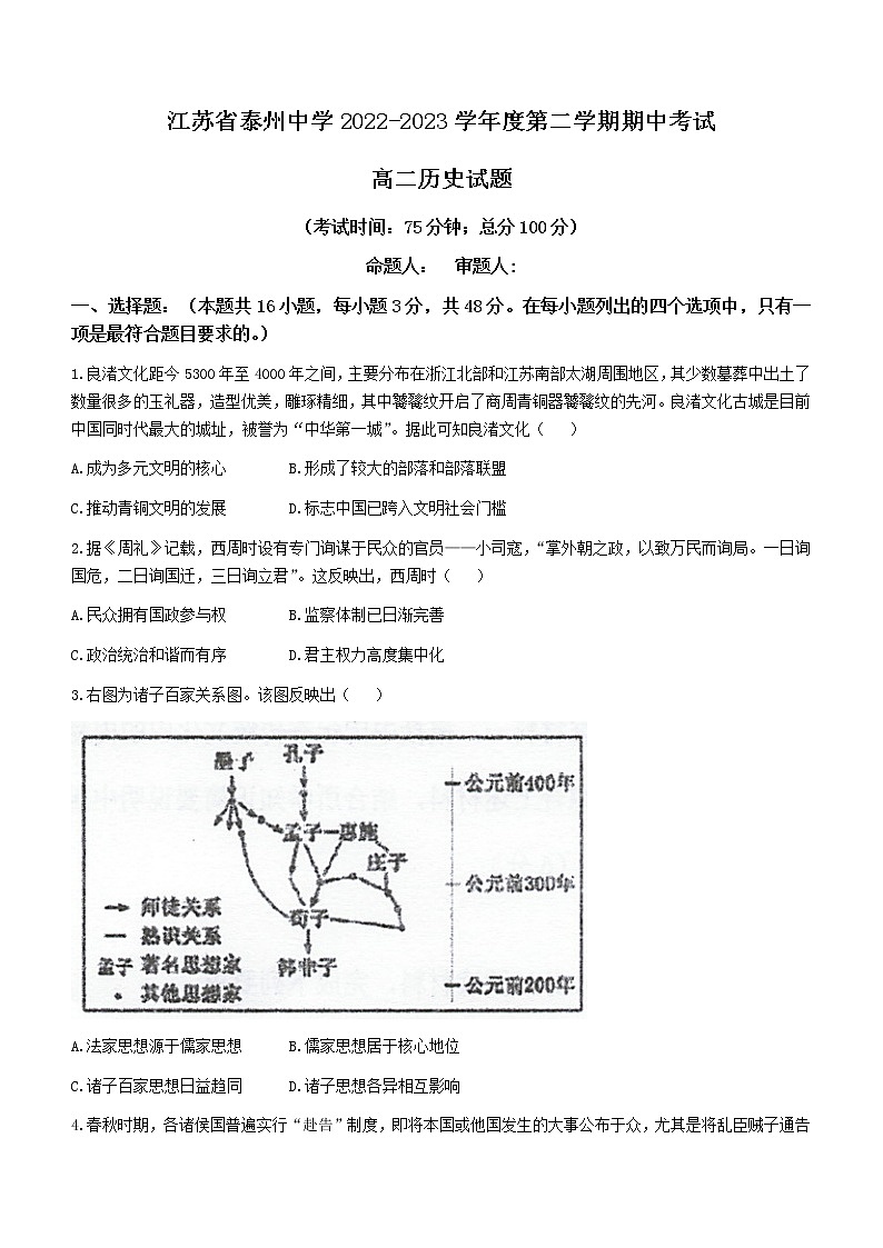 江苏省泰州市泰州中学2022-2023学年高二下学期期中考试历史试题第1页