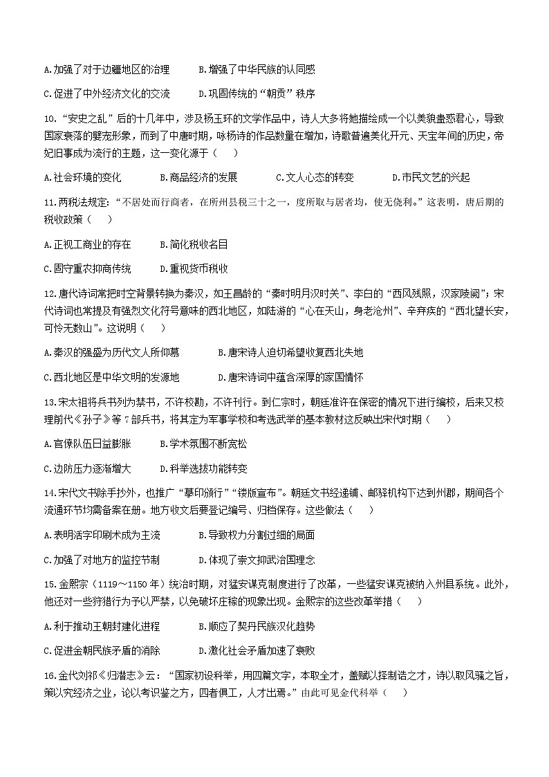 江苏省泰州市泰州中学2022-2023学年高二下学期期中考试历史试题第3页