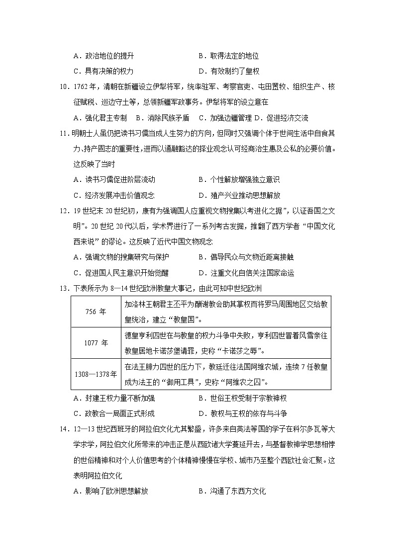 江苏省徐州市铜山区2022—2023学年度高二第二学期期中学情调研历史试题【精编版】第3页