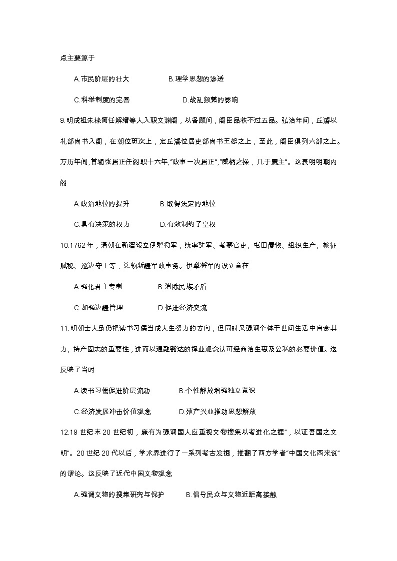 江苏省徐州市铜山区2022—2023学年度高二第二学期期中学情调研历史试题第3页